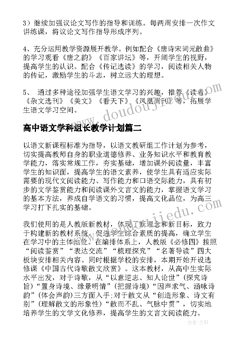 2023年高中语文学科组长教学计划 高二语文教学计划(大全9篇)