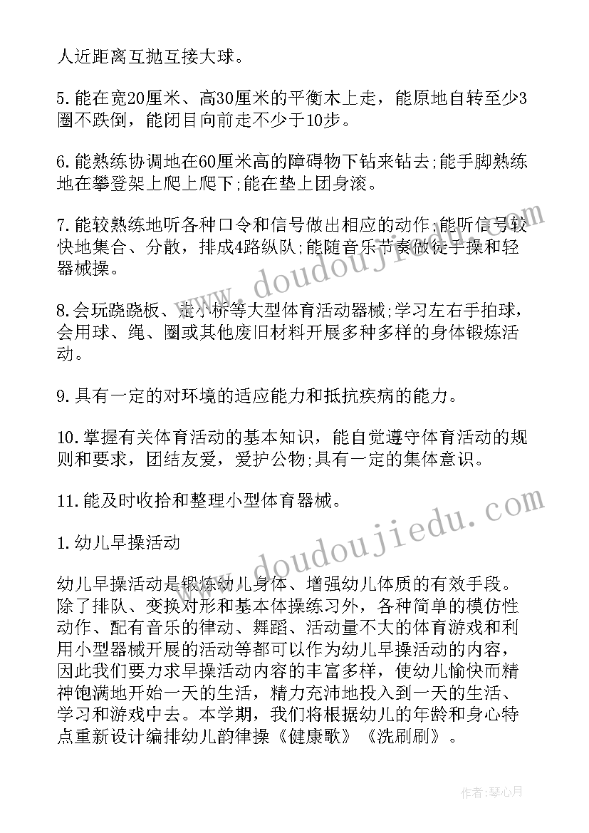 最新幼儿园体育节活动方案 幼儿园体育活动方案(实用8篇)