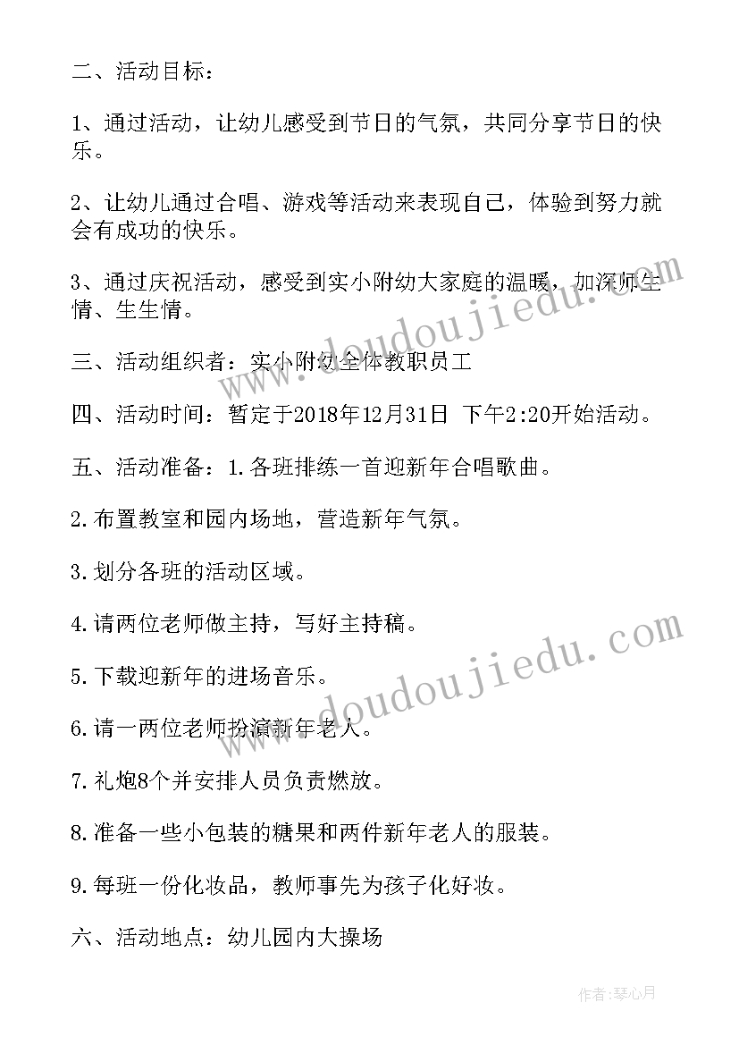 最新幼儿园体育节活动方案 幼儿园体育活动方案(实用8篇)