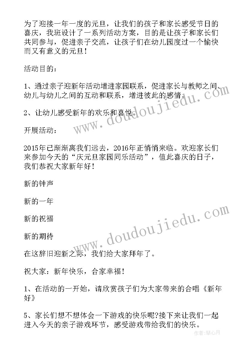 最新幼儿园体育节活动方案 幼儿园体育活动方案(实用8篇)