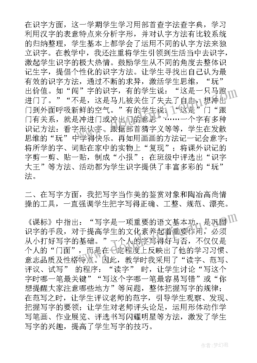 部编版二年级语文敕勒歌教案 二年级语文教学反思(实用7篇)