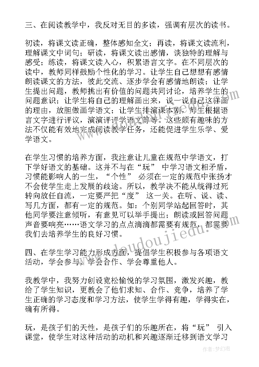 部编版二年级语文敕勒歌教案 二年级语文教学反思(实用7篇)