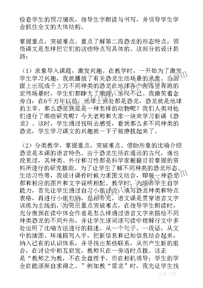 2023年小学恐龙教学反思与评价(优质10篇)