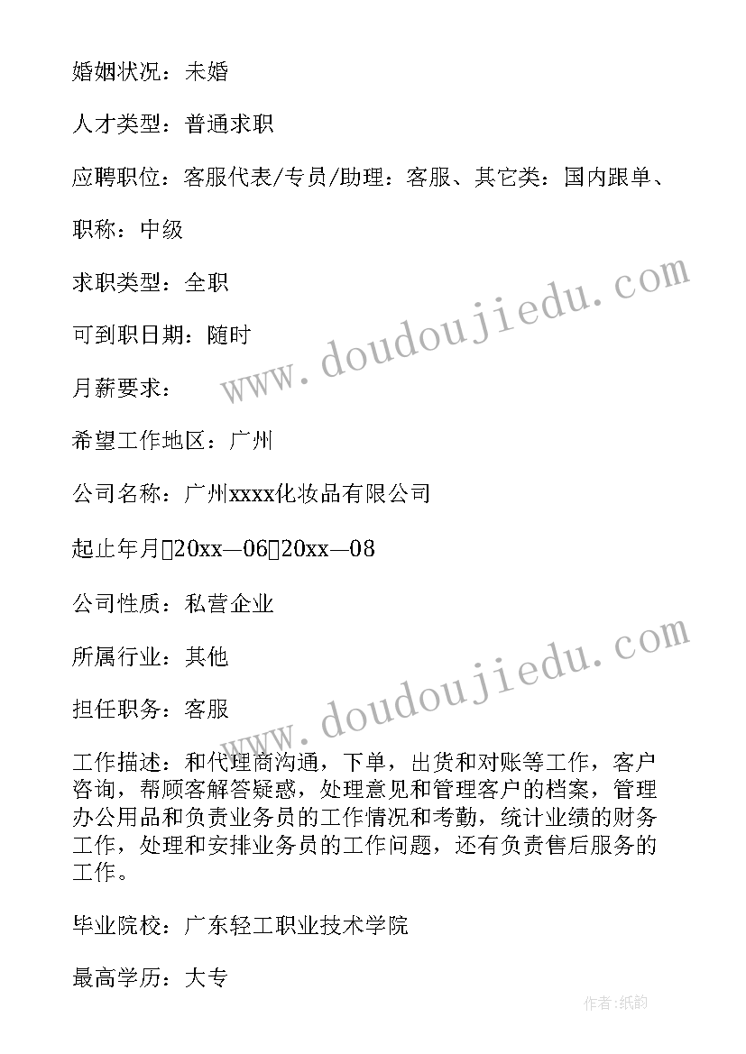 人力资源简历 客服简历个人优势文案(实用5篇)