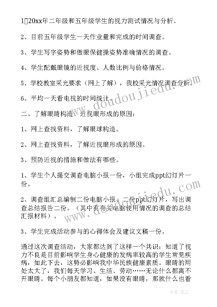 五年级上调查报告(优质6篇)