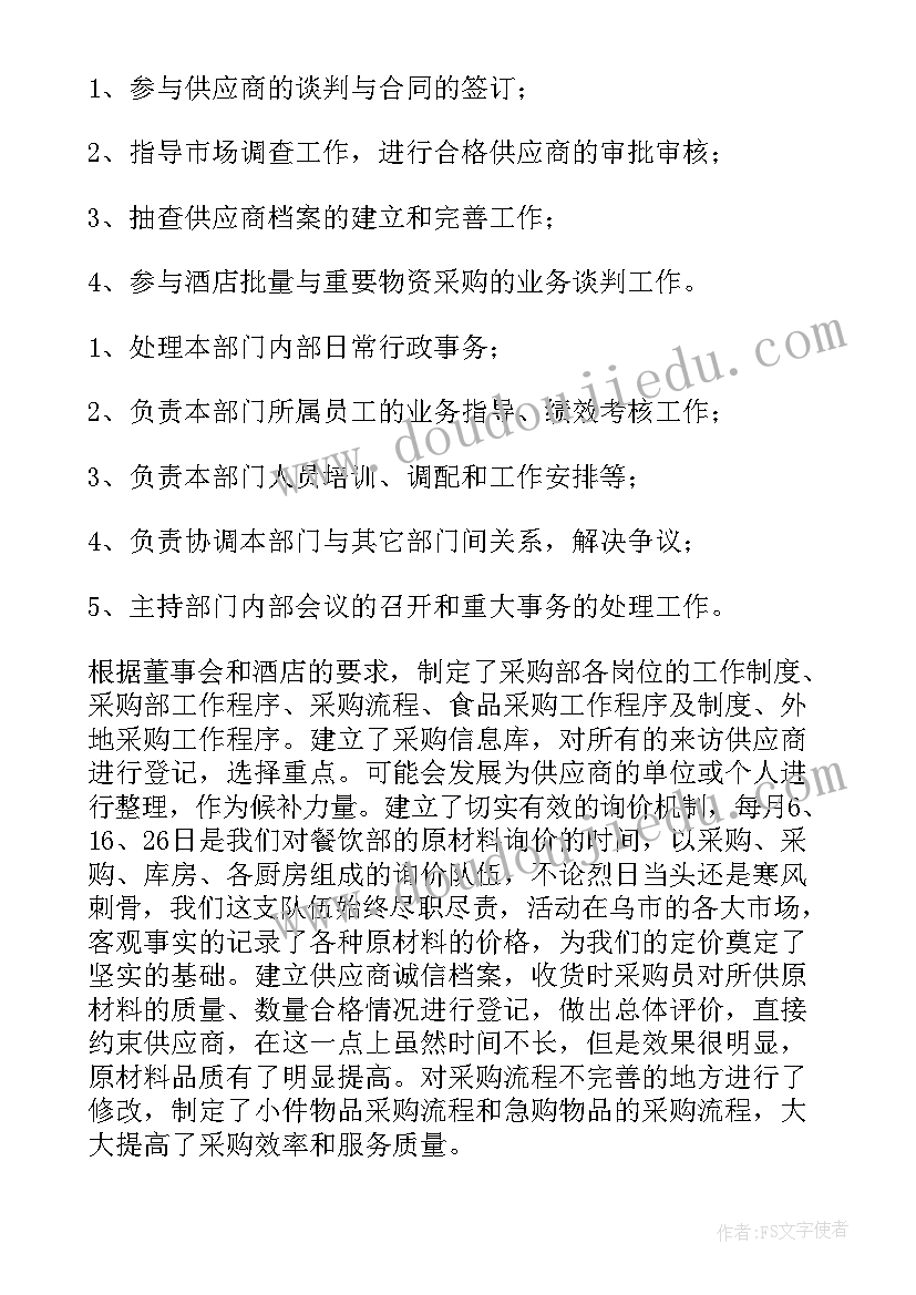 设备采购报告(大全5篇)