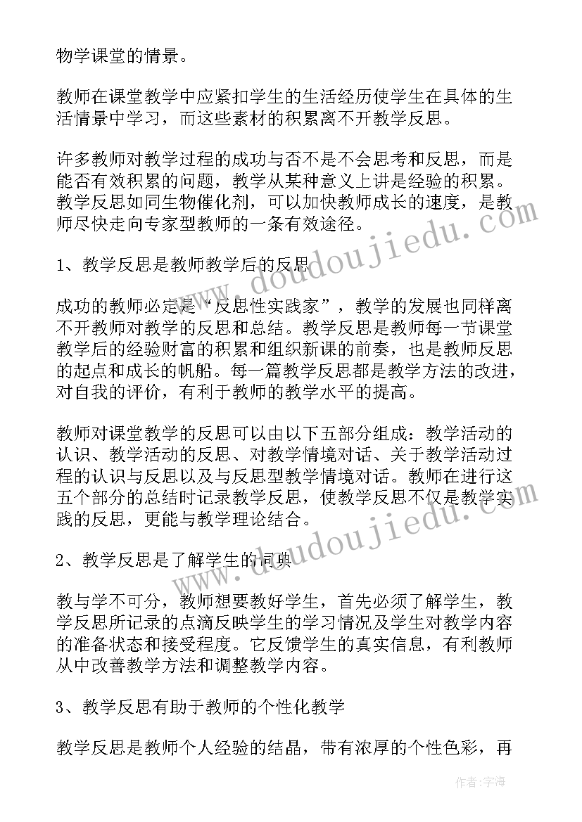 最新在校园中健康成长教学反思 教师成长教学反思(大全5篇)