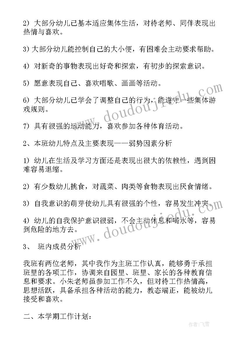 最新幼儿园小班年级组计划第一学期(实用5篇)