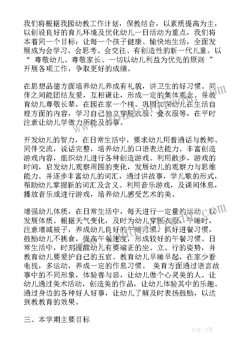 最新幼儿园小班年级组计划第一学期(实用5篇)