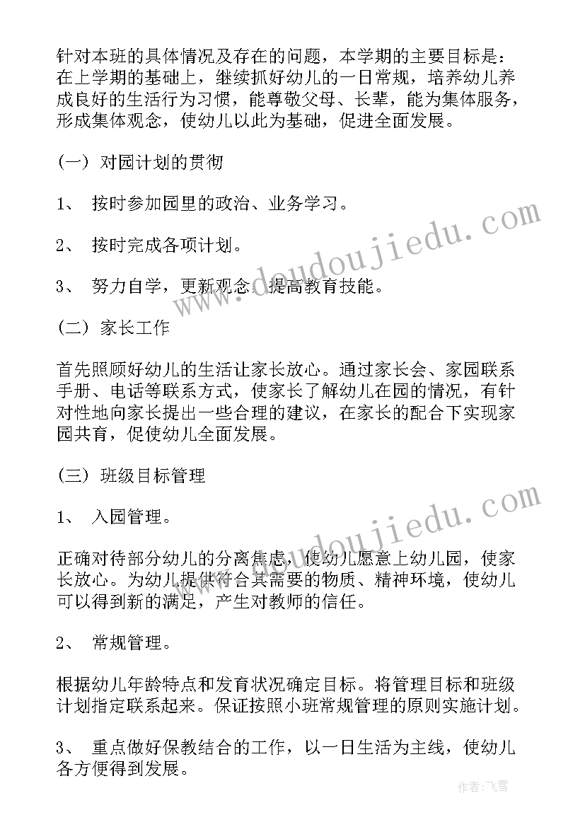 最新幼儿园小班年级组计划第一学期(实用5篇)