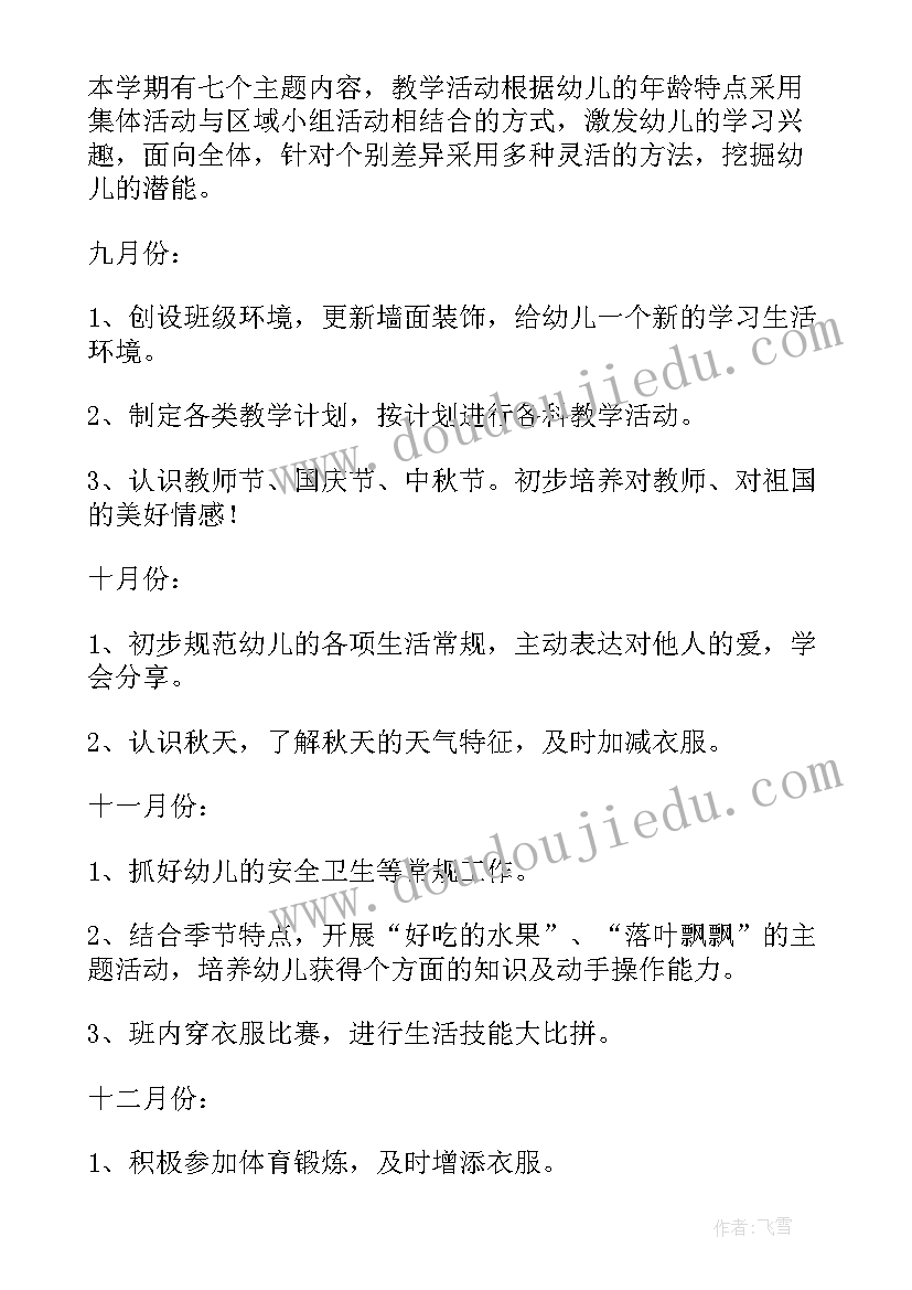 最新幼儿园小班年级组计划第一学期(实用5篇)