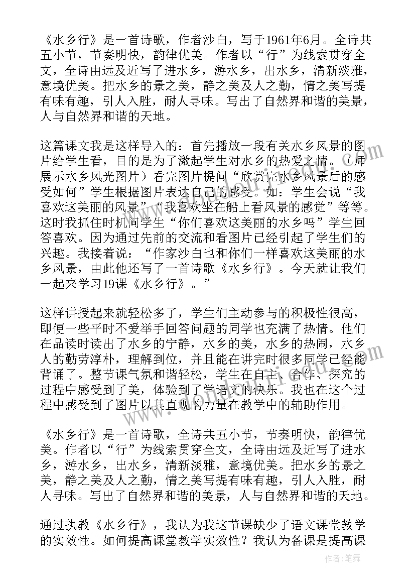 最新小学语文四年级第八单元语文园地教学反思(实用9篇)