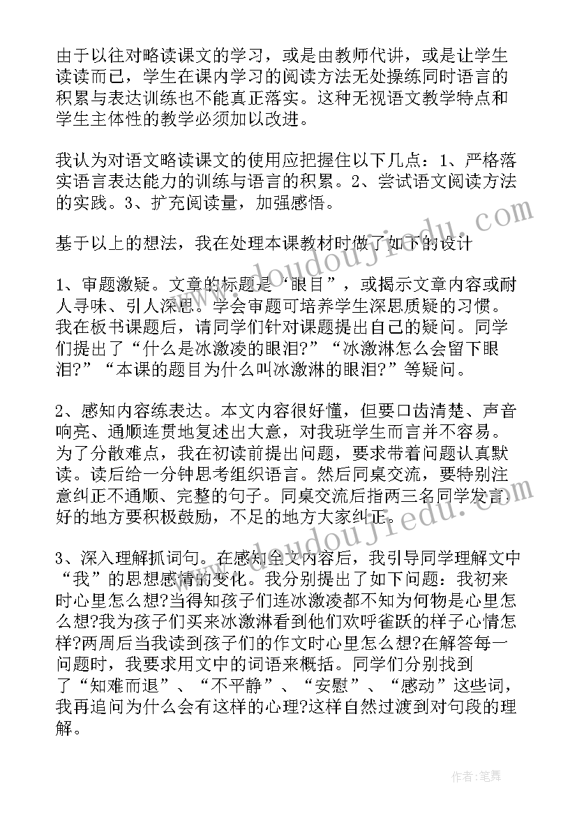 最新小学语文四年级第八单元语文园地教学反思(实用9篇)