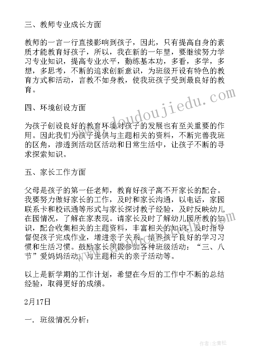 最新幼儿园小班第二学期班务计划(大全5篇)