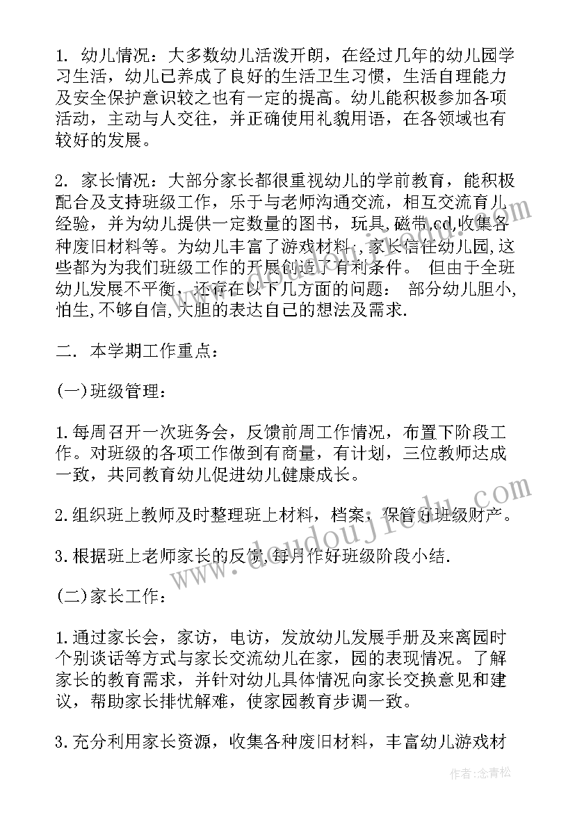 最新幼儿园小班第二学期班务计划(大全5篇)