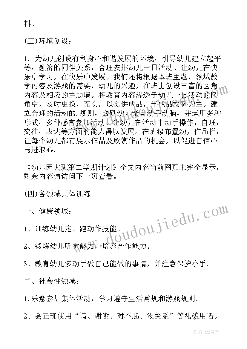 最新幼儿园小班第二学期班务计划(大全5篇)