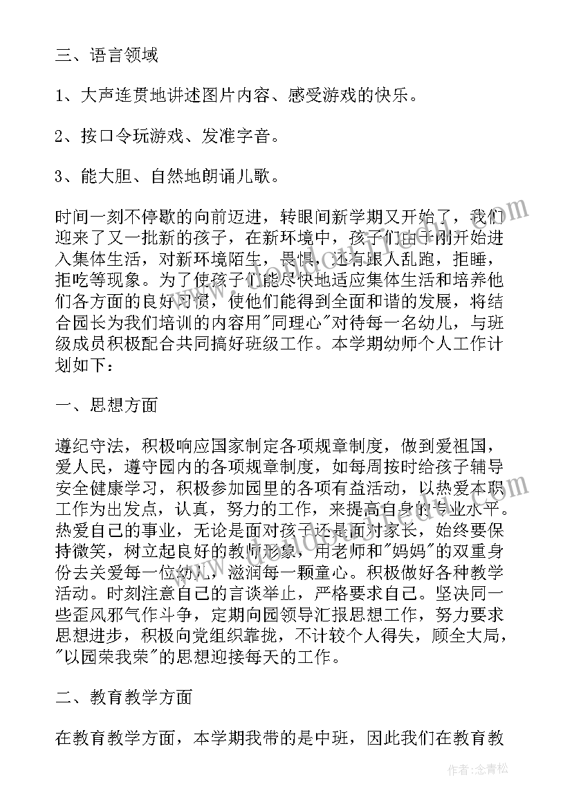 最新幼儿园小班第二学期班务计划(大全5篇)