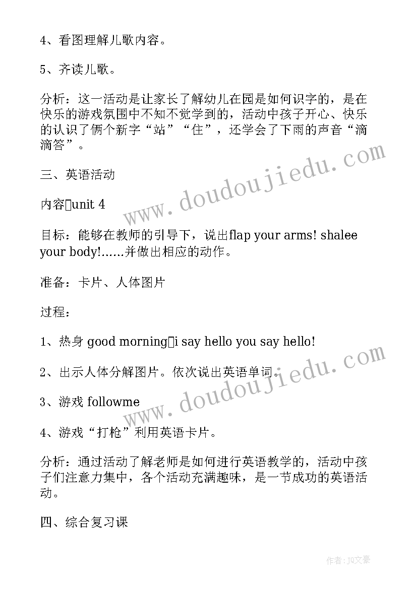 最新幼儿园冷餐会通知 幼儿园中班家长开放日活动方案(汇总7篇)