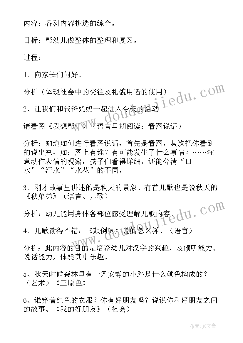 最新幼儿园冷餐会通知 幼儿园中班家长开放日活动方案(汇总7篇)