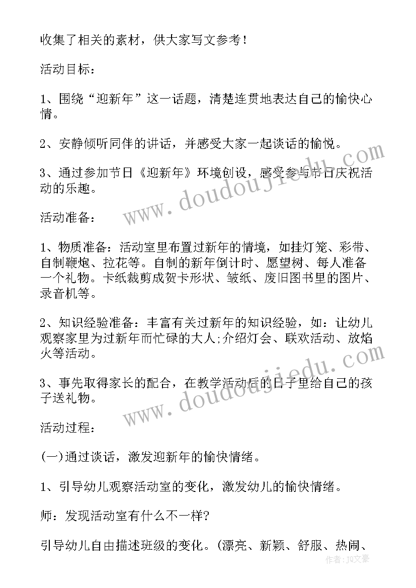 最新幼儿园冷餐会通知 幼儿园中班家长开放日活动方案(汇总7篇)