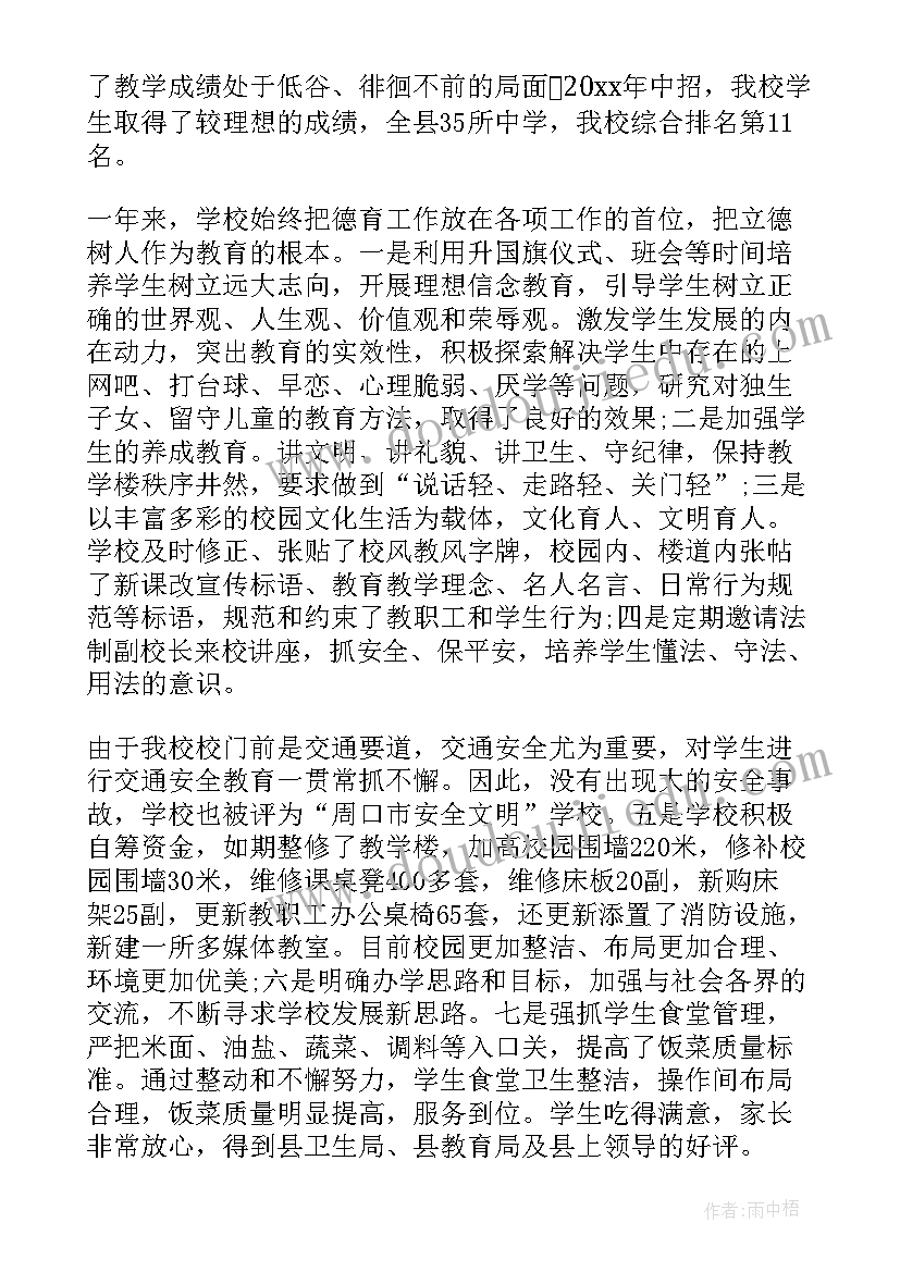 最新县直初中校长述职报告(模板10篇)