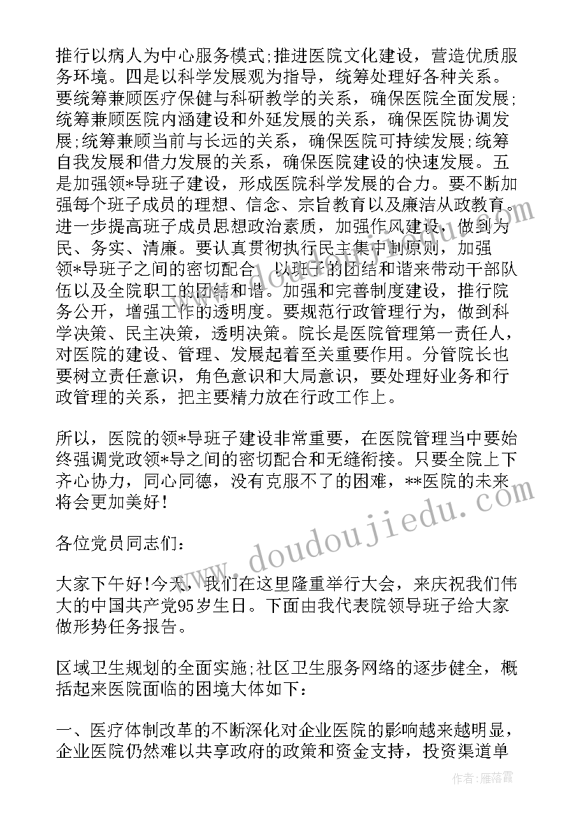 医院院长讲话心得体会(实用5篇)