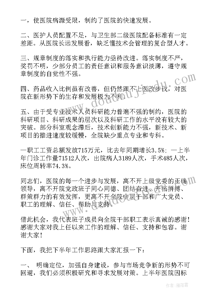 医院院长讲话心得体会(实用5篇)