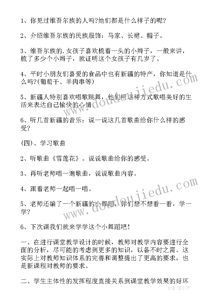 最新三年级音乐家乡赞歌教案(优秀5篇)