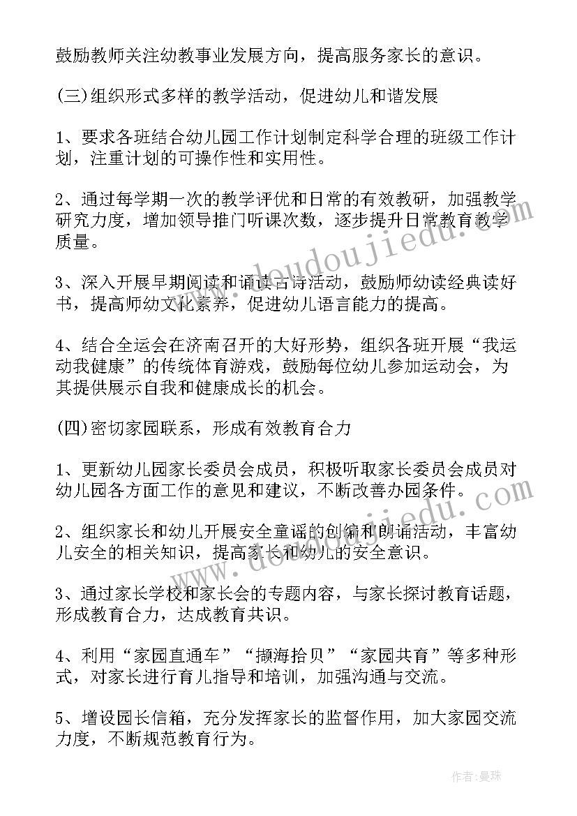 2023年幼儿园小班保育员工作计划秋季(模板5篇)