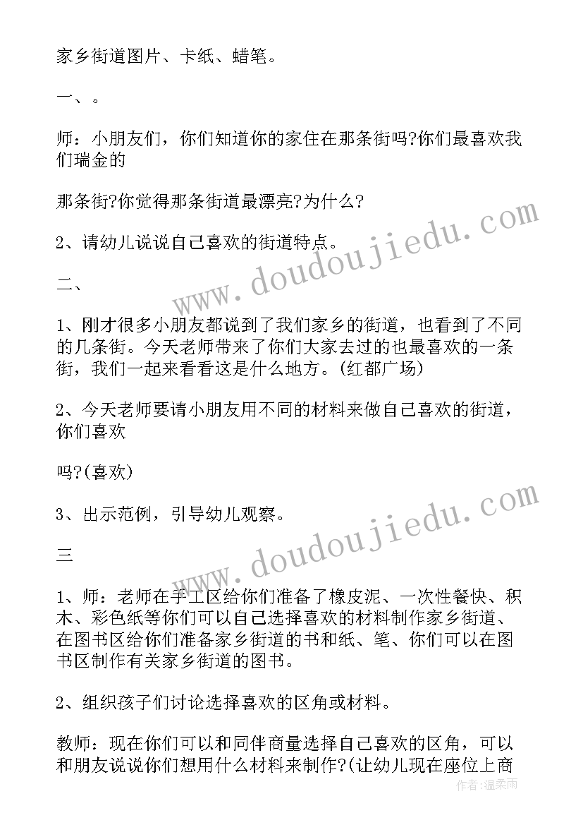 最新幼儿园区域活动示范课视频 区域活动教案(实用10篇)