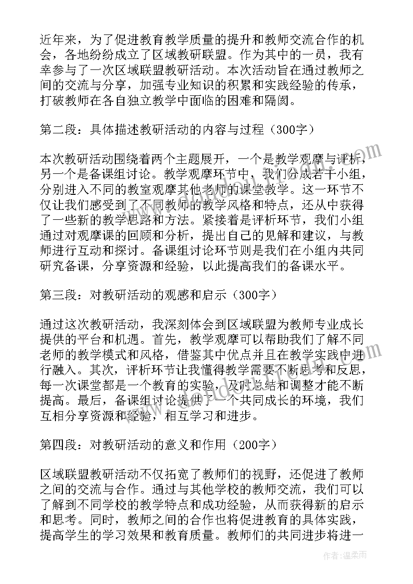 最新幼儿园区域活动示范课视频 区域活动教案(实用10篇)