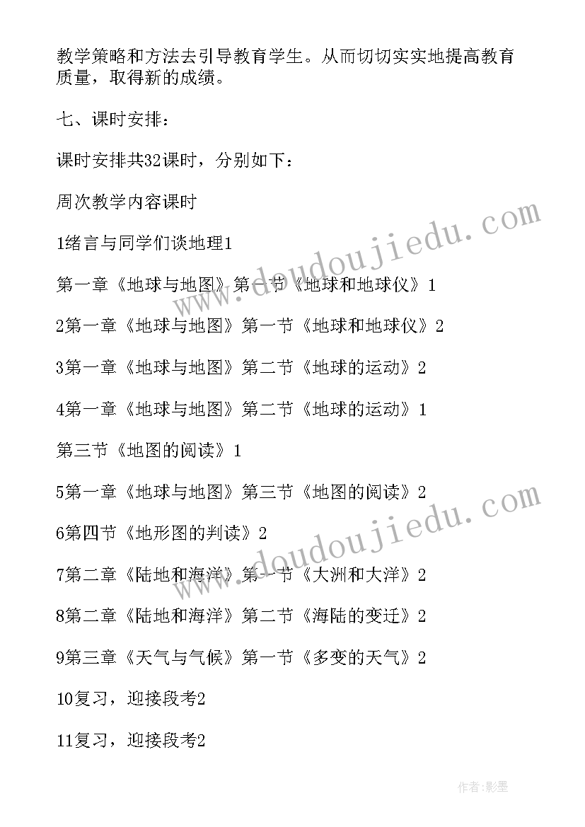 最新初一年级地理学情分析 七年级地理工作计划(优质10篇)