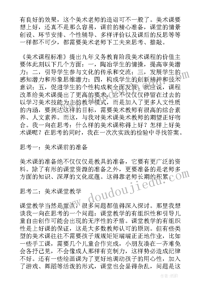 2023年中班疯狂的树反思 美术教学反思(模板10篇)