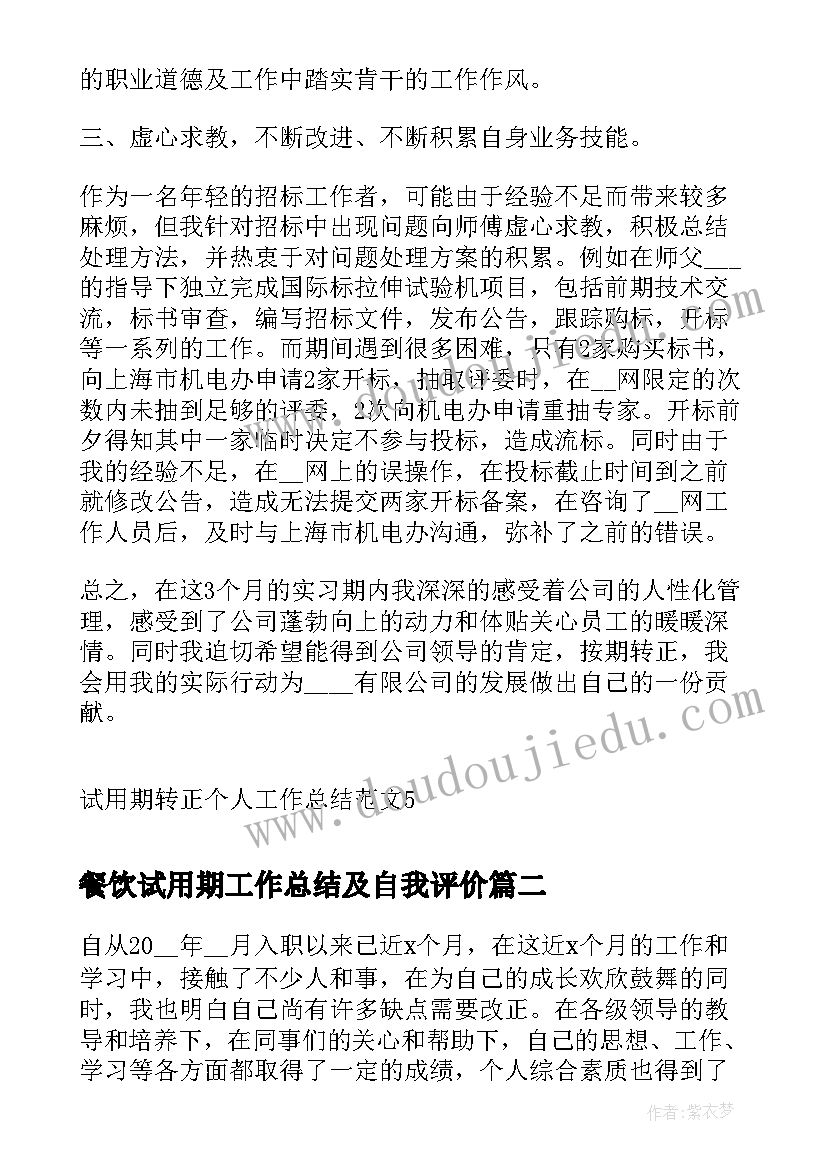 最新企业职工预备党员转正申请书版(模板10篇)