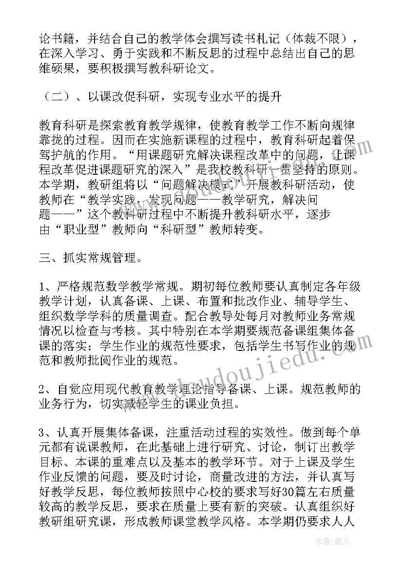 冀教版小学数学教学大纲 小学数学教学计划(实用10篇)