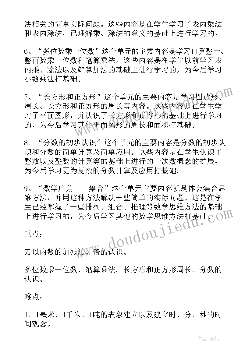 冀教版小学数学教学大纲 小学数学教学计划(实用10篇)