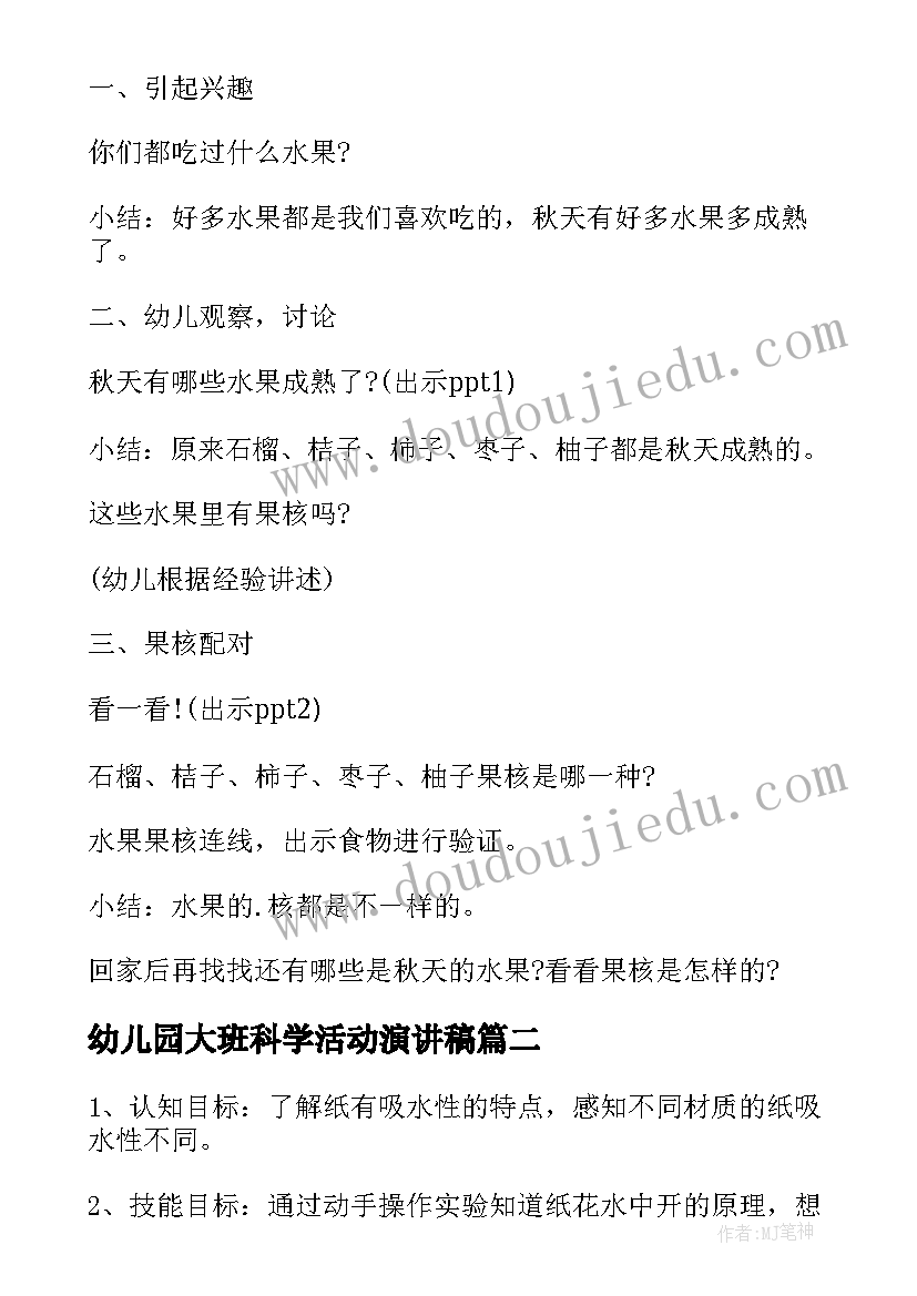 幼儿园大班科学活动演讲稿 幼儿园大班科学活动方案(实用6篇)