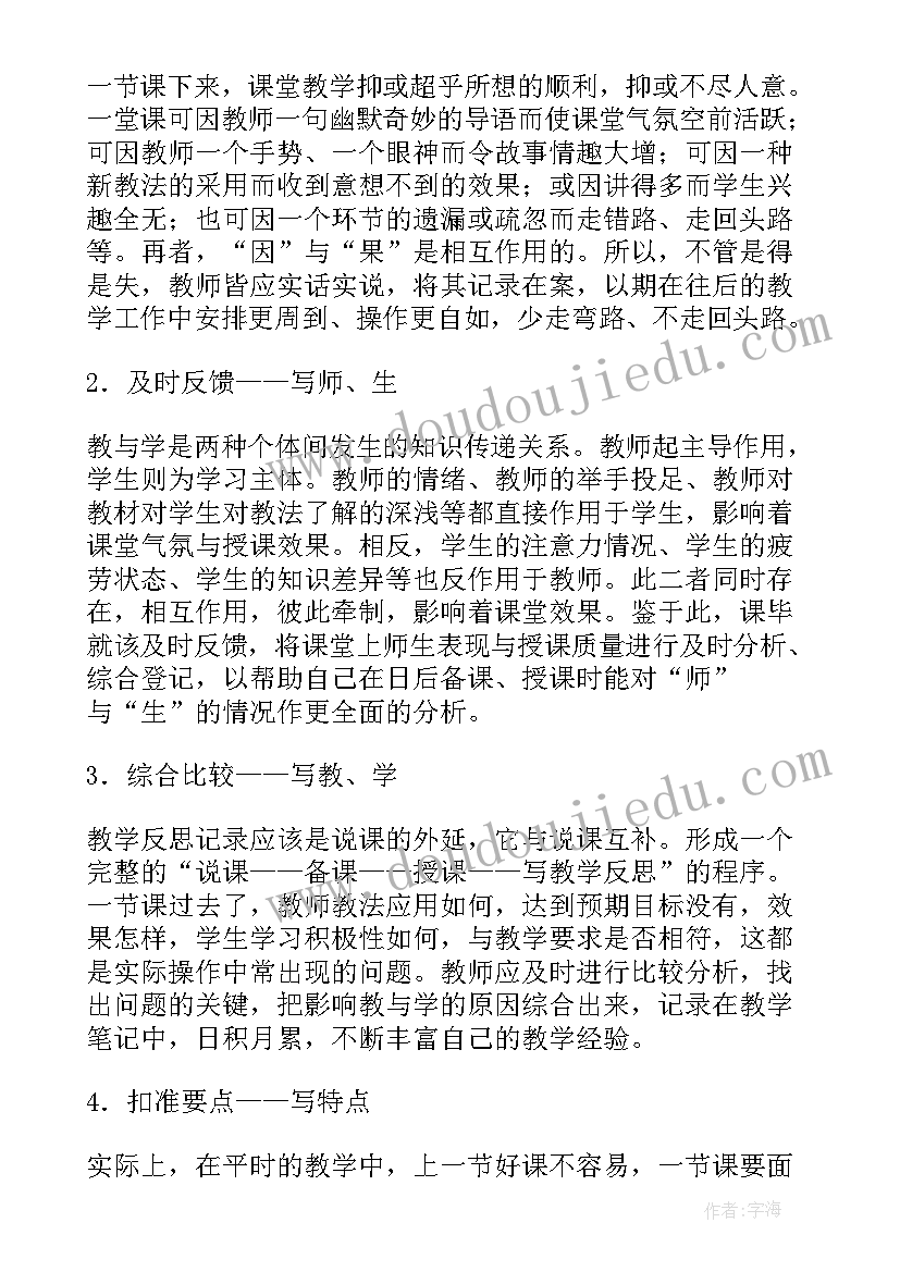 幼儿园教学活动设计及活动反思 幼儿园教学反思(精选6篇)