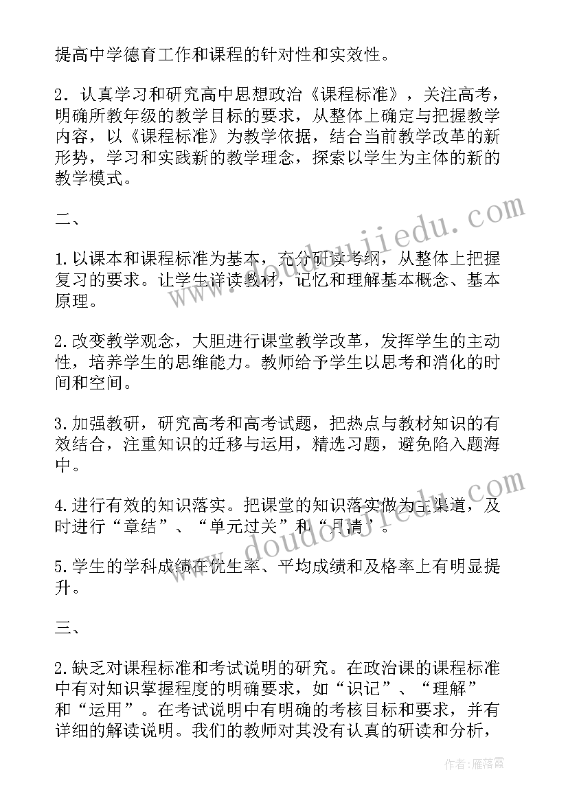 最新高三政治教学计划上学期(优质6篇)