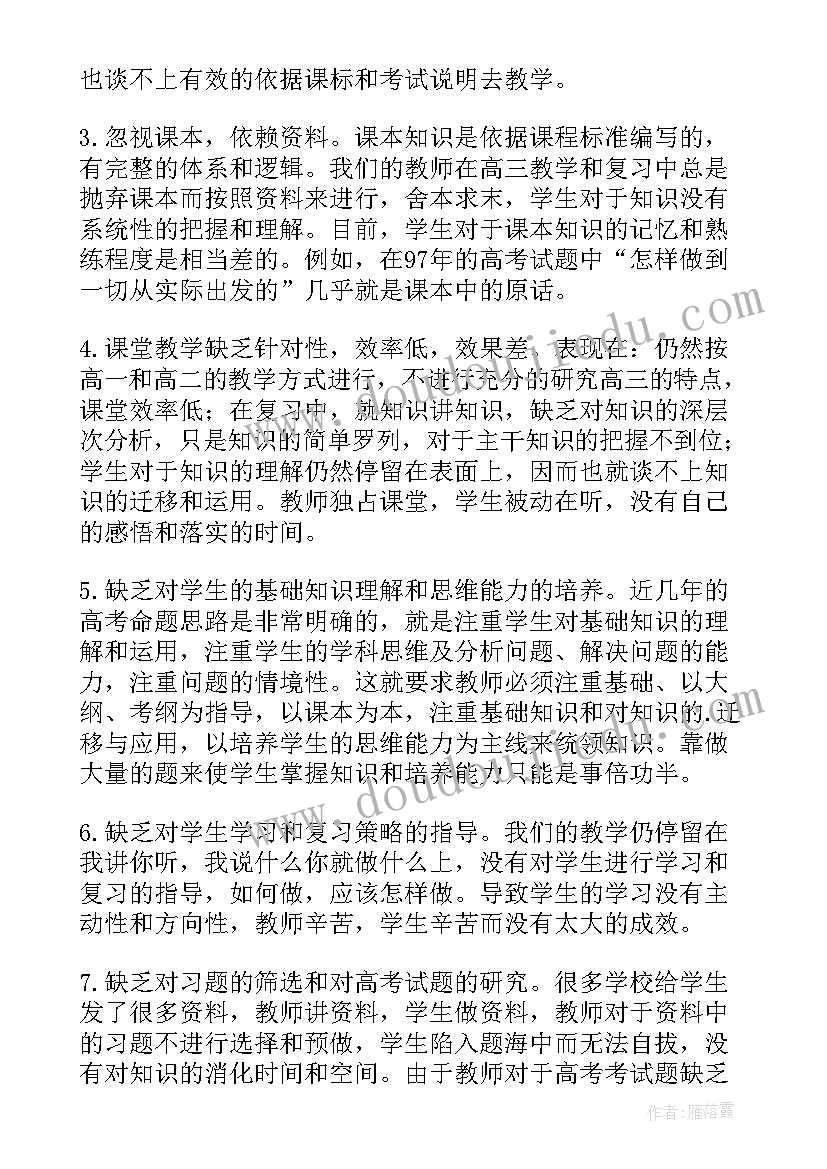 最新高三政治教学计划上学期(优质6篇)