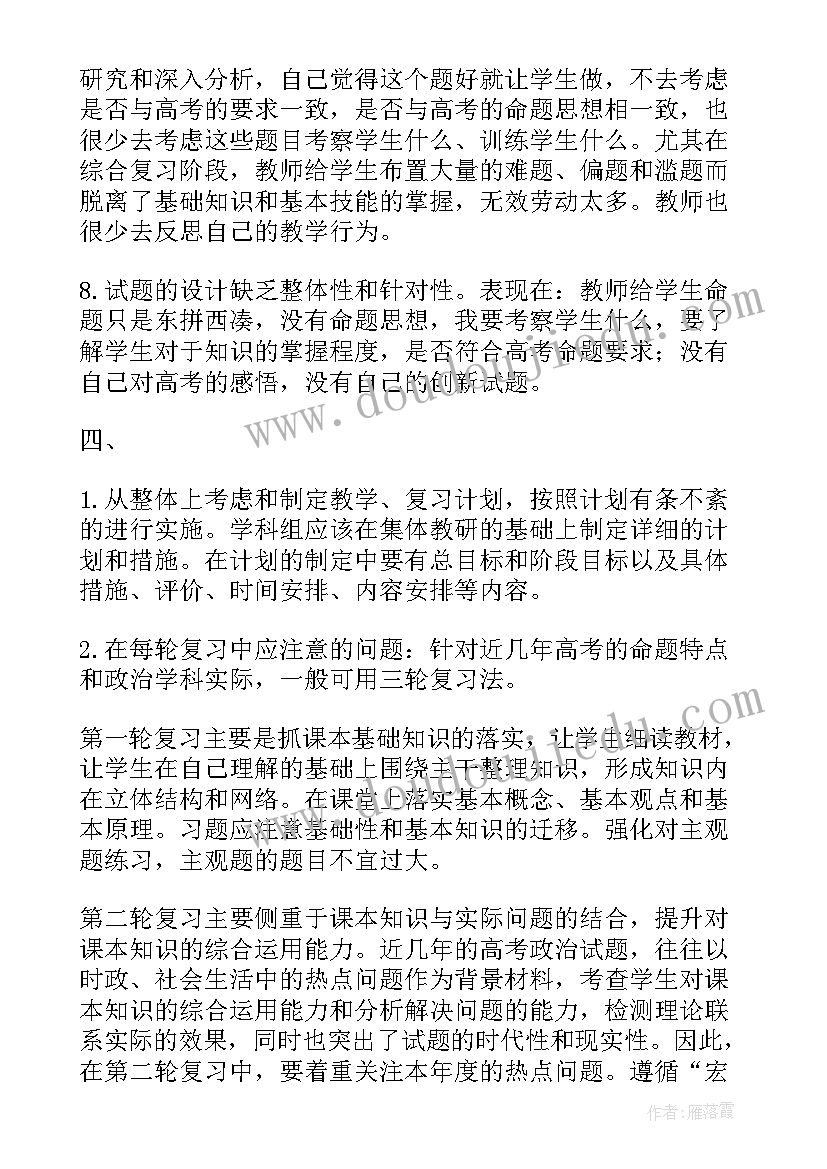 最新高三政治教学计划上学期(优质6篇)