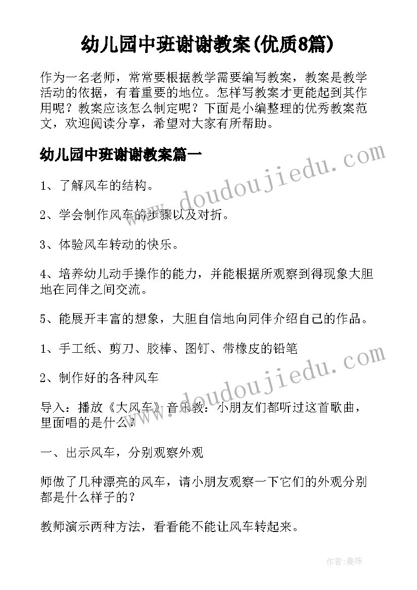 幼儿园中班谢谢教案(优质8篇)