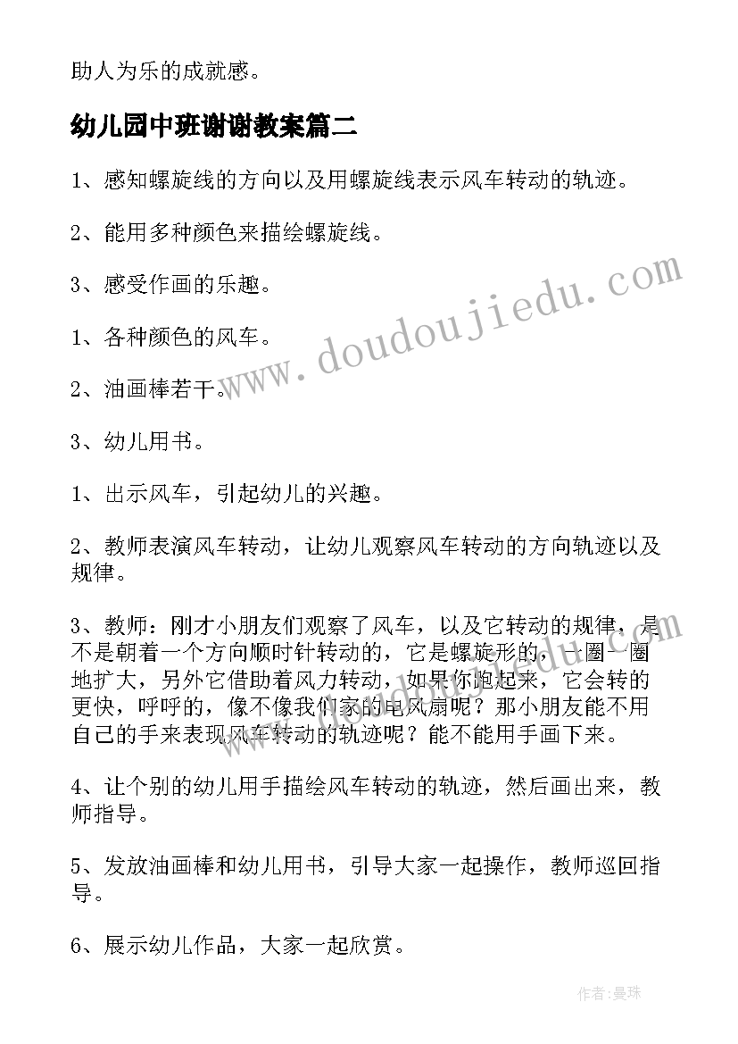 幼儿园中班谢谢教案(优质8篇)