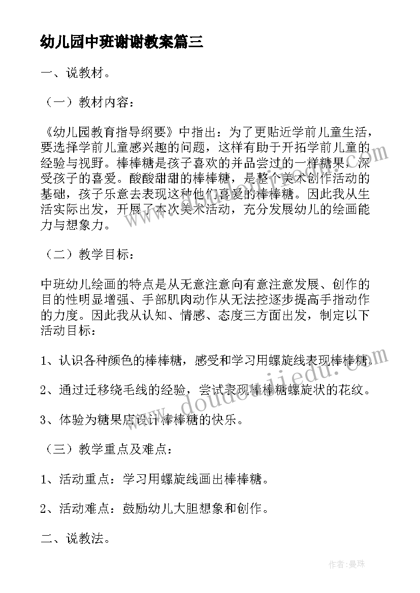 幼儿园中班谢谢教案(优质8篇)