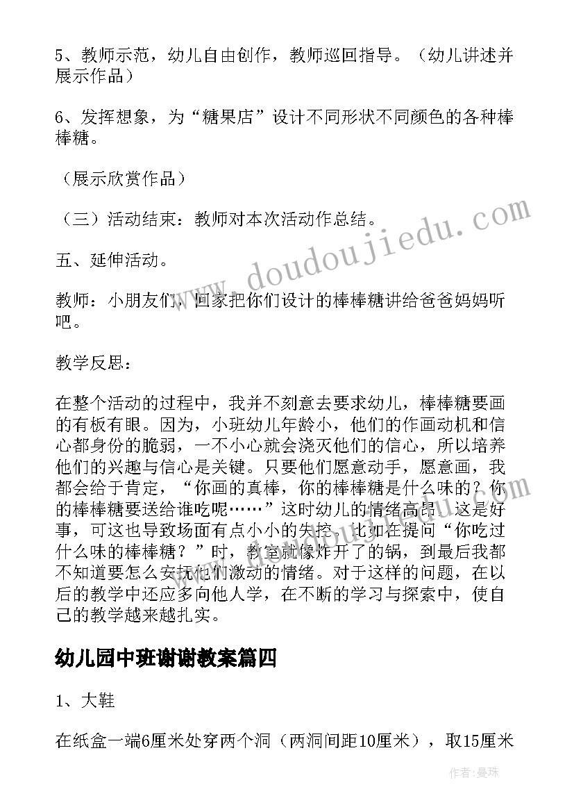 幼儿园中班谢谢教案(优质8篇)