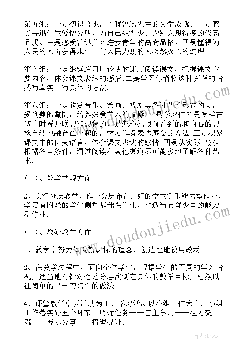 2023年六年级语文组工作计划上学期(大全5篇)