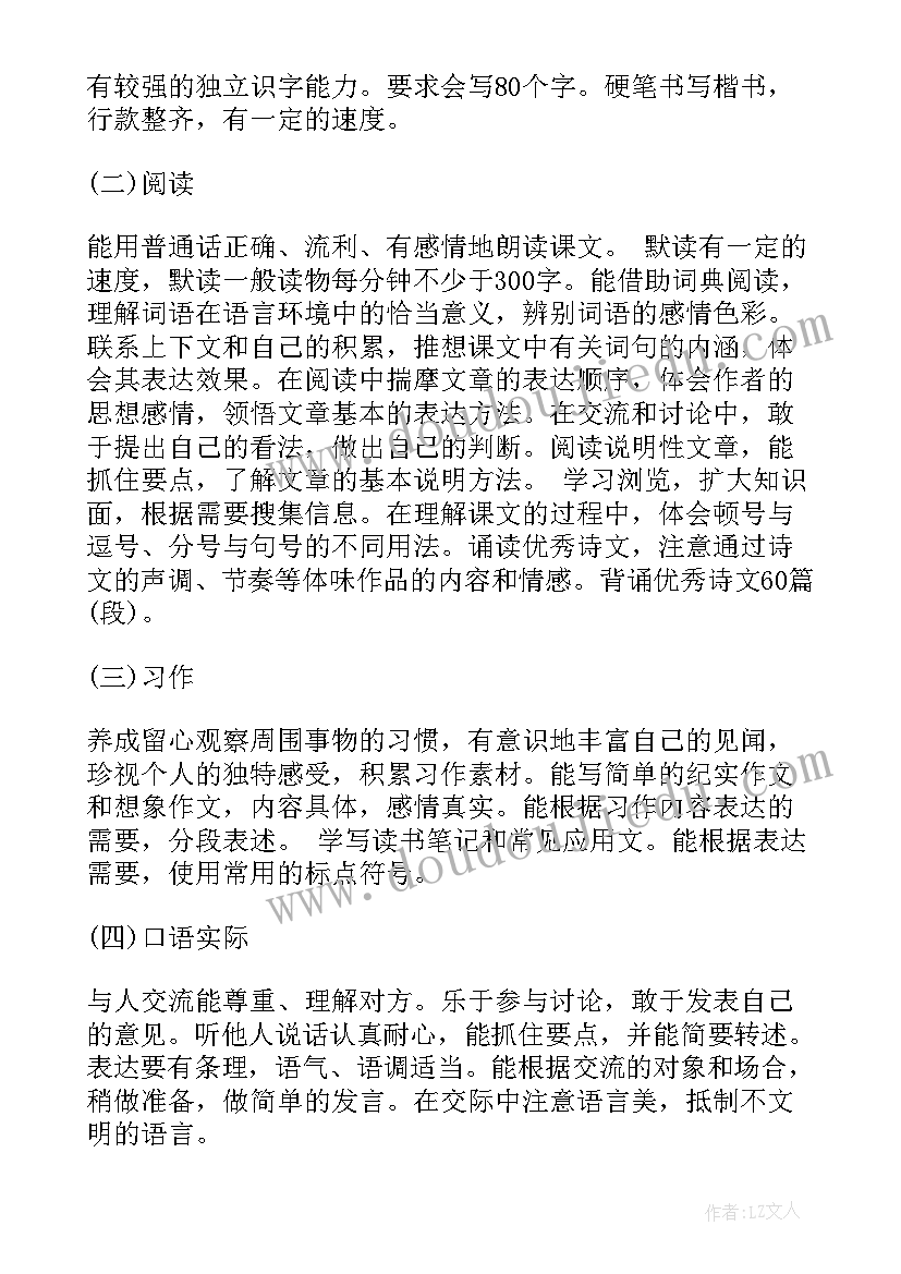 2023年六年级语文组工作计划上学期(大全5篇)