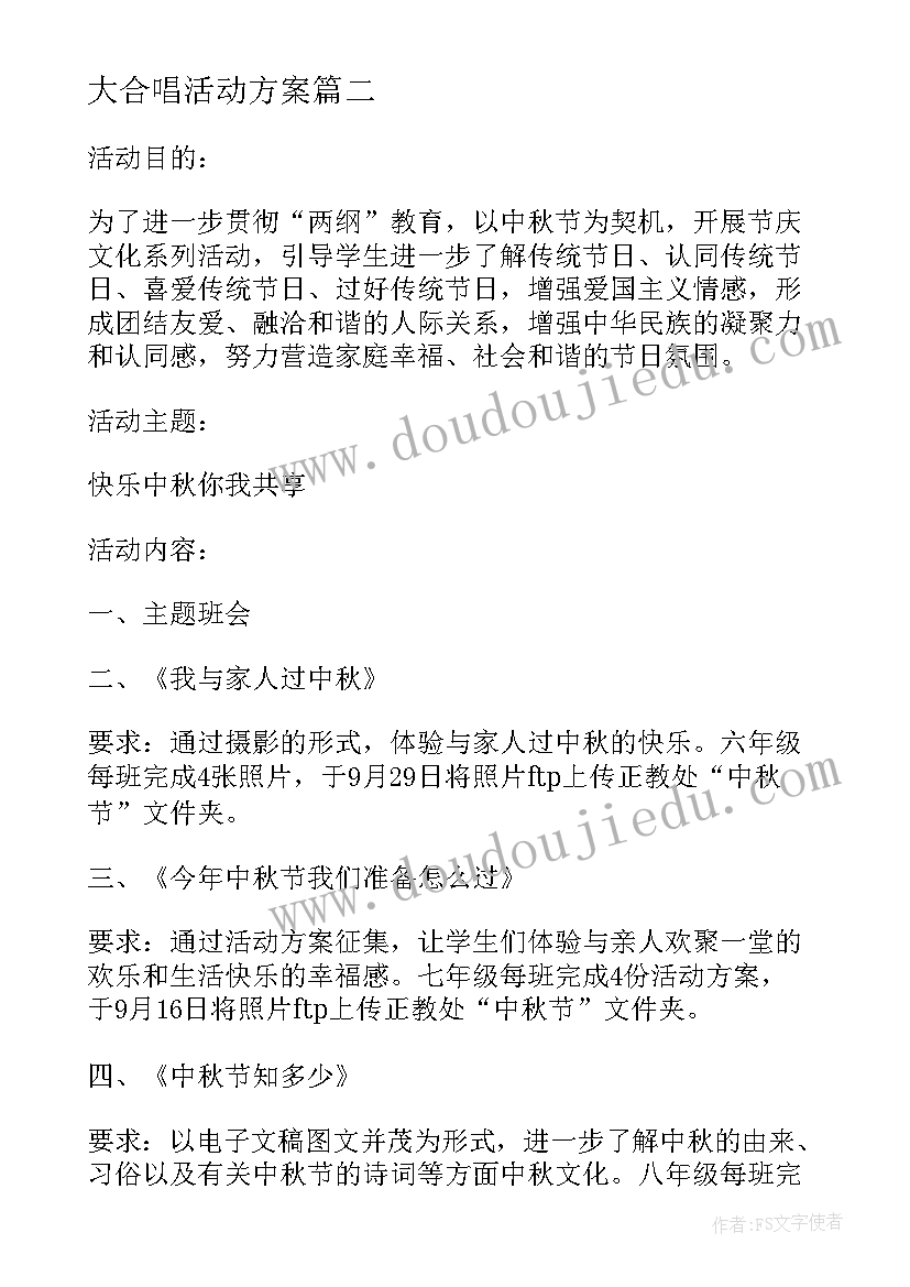 2023年大合唱活动方案 中学庆祝十一大合唱晚会的活动方案(精选5篇)