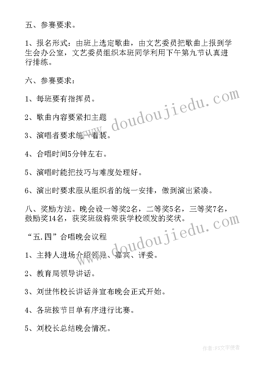 2023年大合唱活动方案 中学庆祝十一大合唱晚会的活动方案(精选5篇)