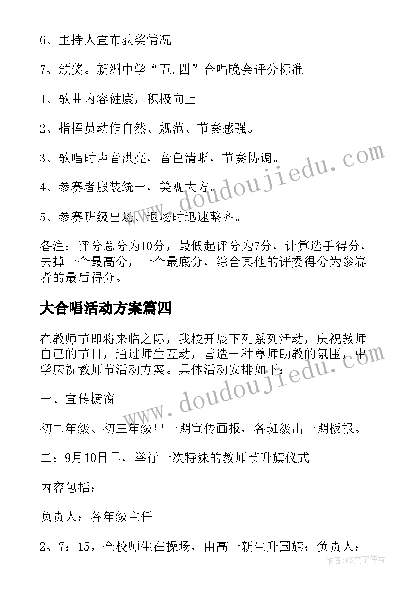 2023年大合唱活动方案 中学庆祝十一大合唱晚会的活动方案(精选5篇)